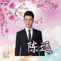 陈远
